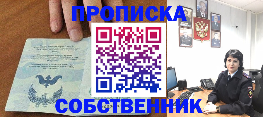 прописка регистрация в Дедовске