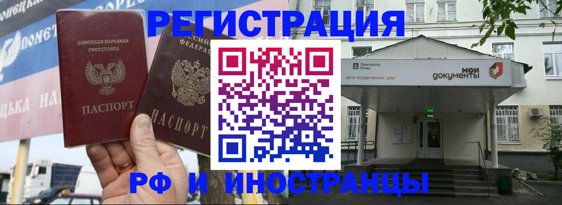 прописка 2025 в Дедовске